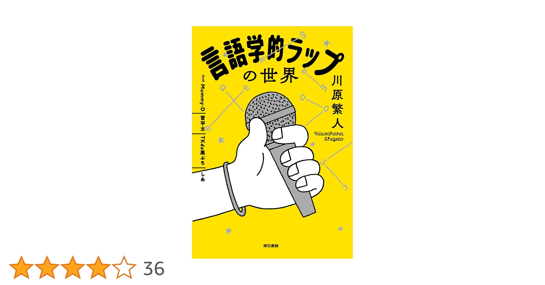 ジュエリー言語学 : ジュエリー文化への言語からのアプローチ 希少本 ジュエリー言語学 ジュエリー文化への言語からの
